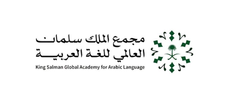 مجمع الملك سلمان للغة العربية يتعاون مع السفارة السعودية بمصر لتعزيز اللغة العربية