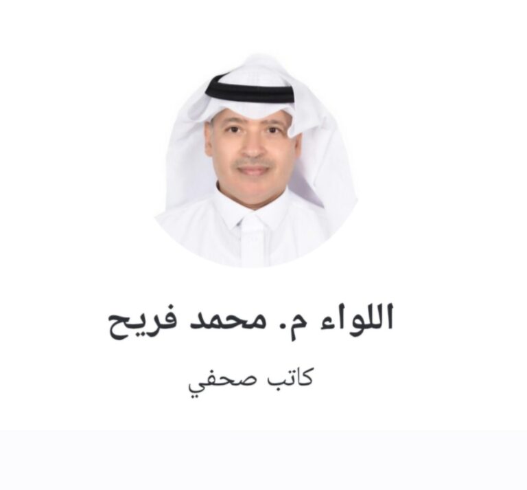 اللواء متقاعد محمد فريح يكتب عن رحيل الفريق أول سعيد القحطاني لصحيفة مكة