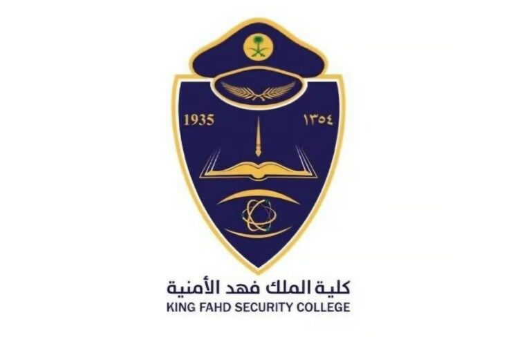 كلية الملك فهد الأمنية تعلن نتائج القبول المبدئي لدورة تأهيل الضباط الجامعيين رقم 56 عبر “أبشر توظيف”