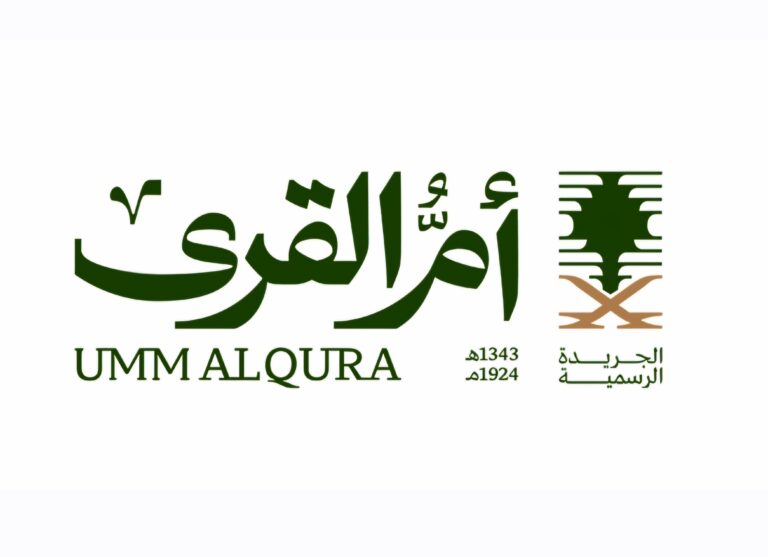 صدور النظام الأساس للمركز الدولي لأبحاث وأخلاقيات الذكاء الاصطناعي