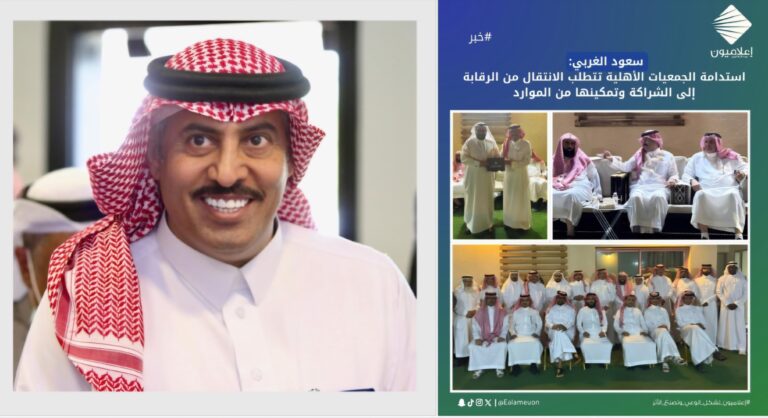 الدكتور سعود الغربي: “استدامة الجمعيات الأهلية تتطلب الانتقال من الرقابة إلى الشراكة وتمكينها من الموارد”